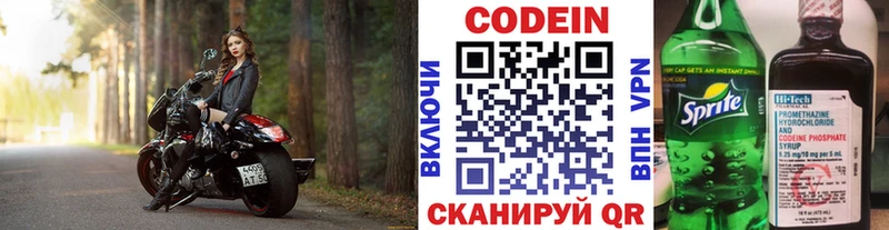 где продают   Грязи  Codein Purple Drank 
